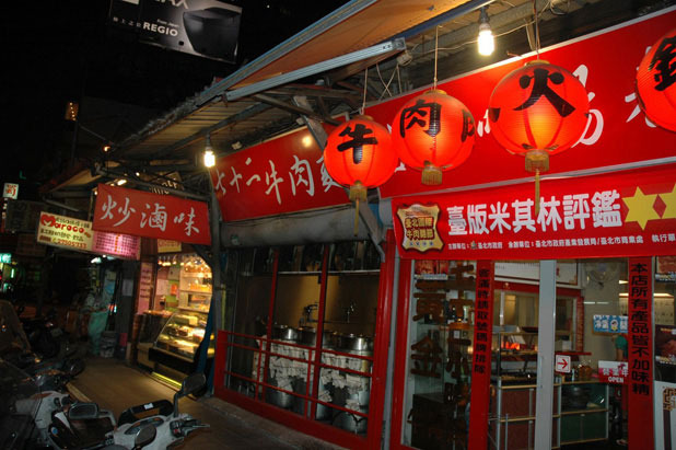 79. Seventy-Two Beef Noodle Restaurant (Taipei)	